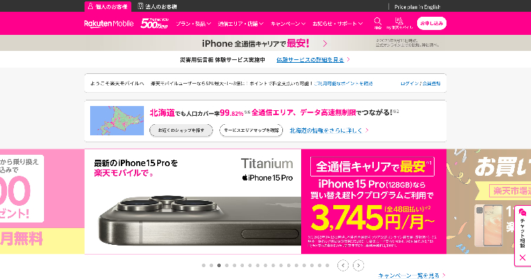 rakuten-mobile-official-site